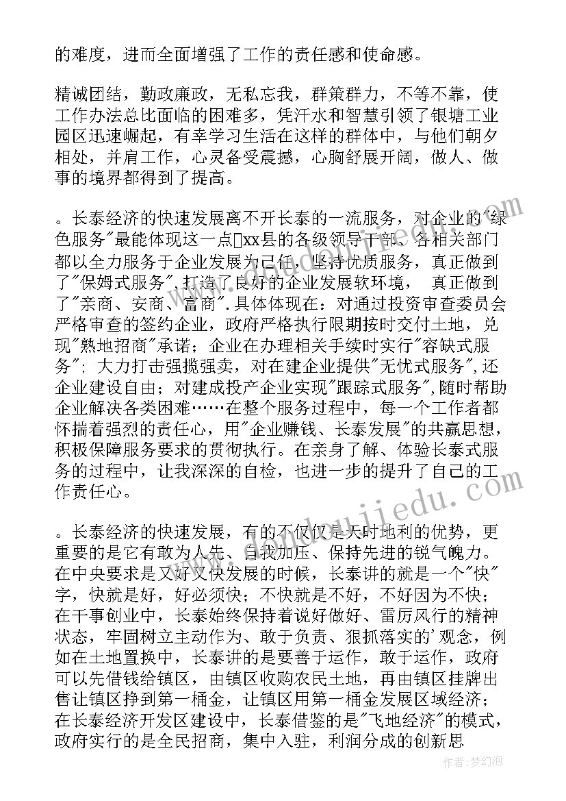 冬季运动活动总结 挂职锻炼工作总结(汇总7篇)