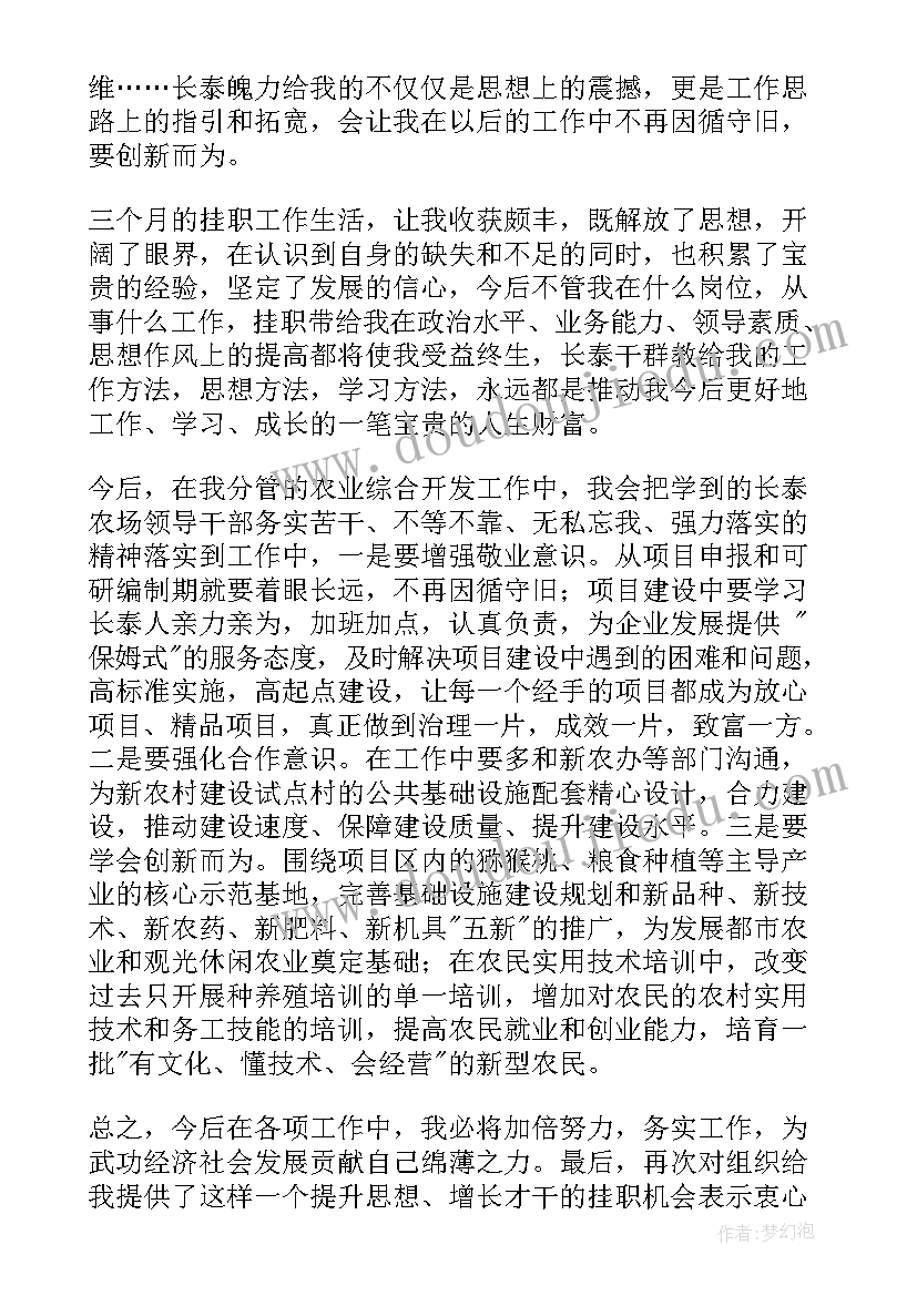 冬季运动活动总结 挂职锻炼工作总结(汇总7篇)