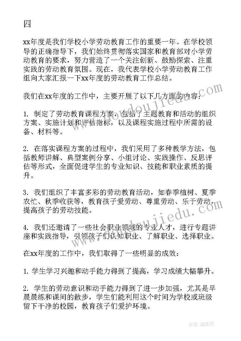 最新小学劳动课活动情况记录 劳动保障个人工作总结(大全6篇)