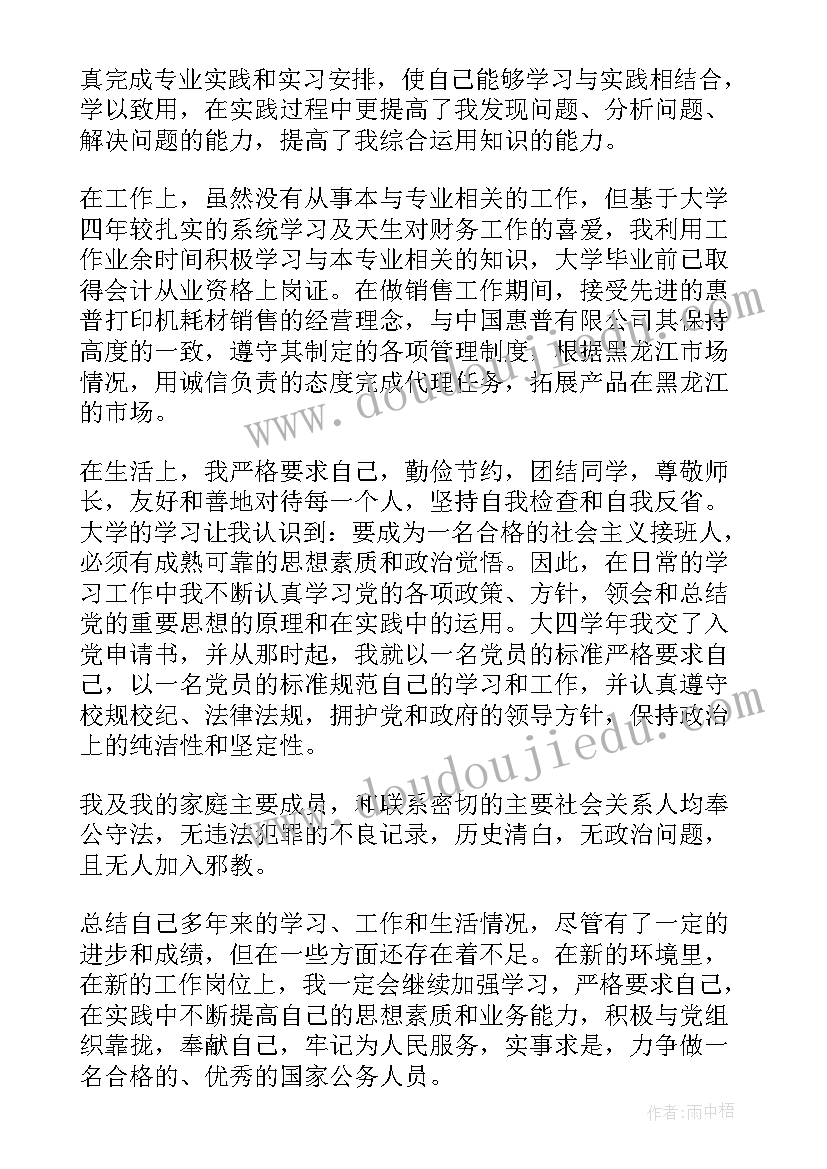 2023年公务员晋升考察工作总结(优质5篇)