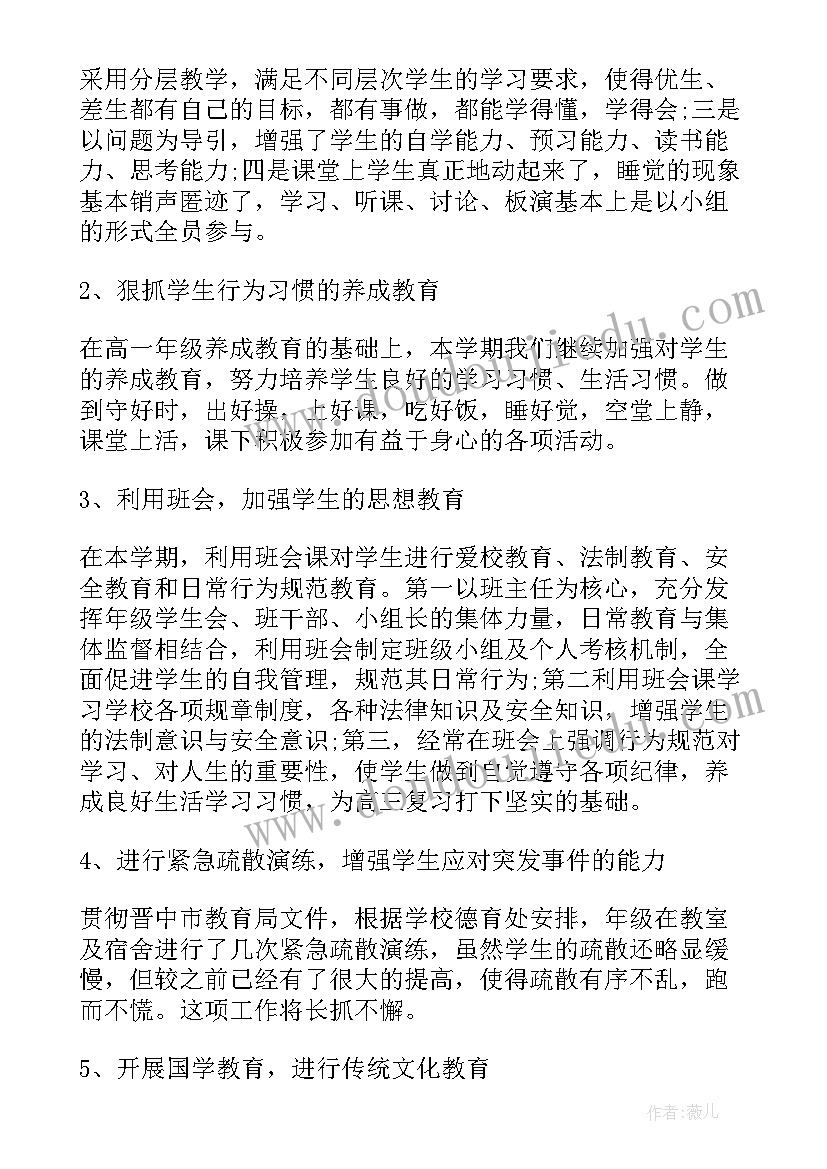 最新年级主任一周工作总结 班主任年级工作总结(精选6篇)