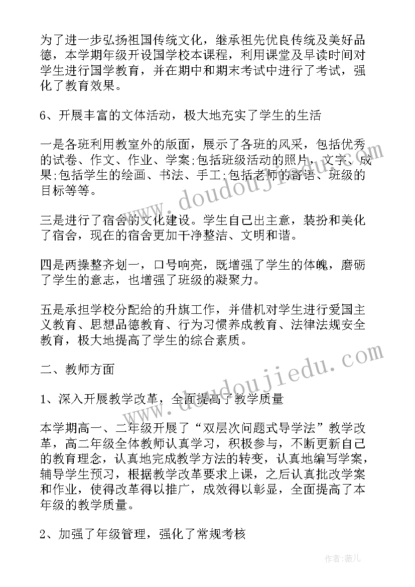 最新年级主任一周工作总结 班主任年级工作总结(精选6篇)