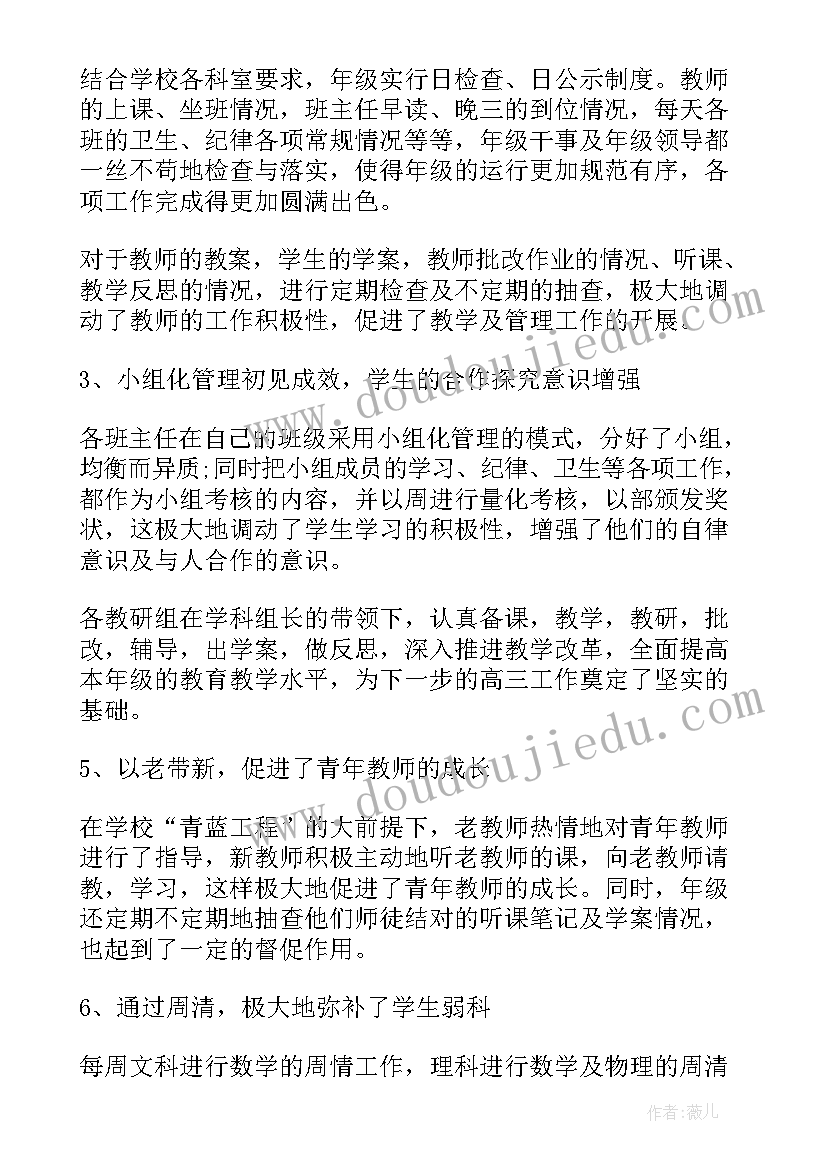 最新年级主任一周工作总结 班主任年级工作总结(精选6篇)