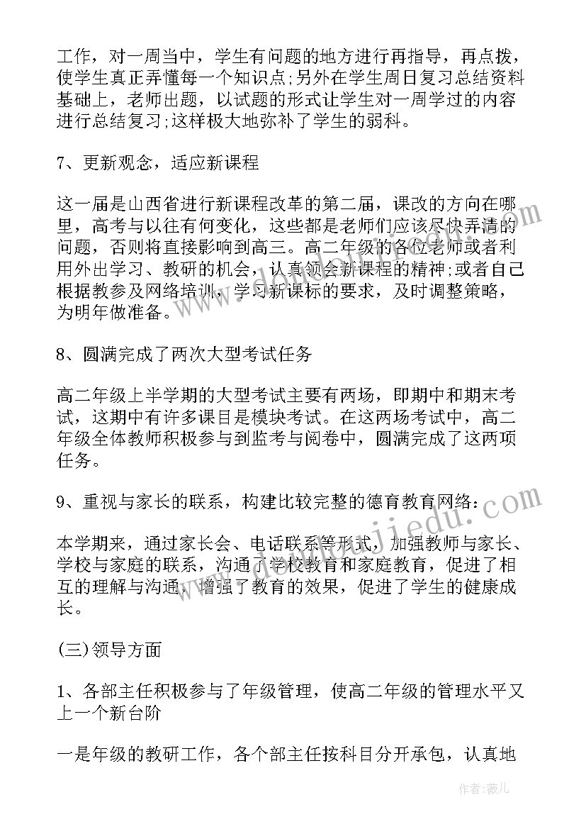 最新年级主任一周工作总结 班主任年级工作总结(精选6篇)