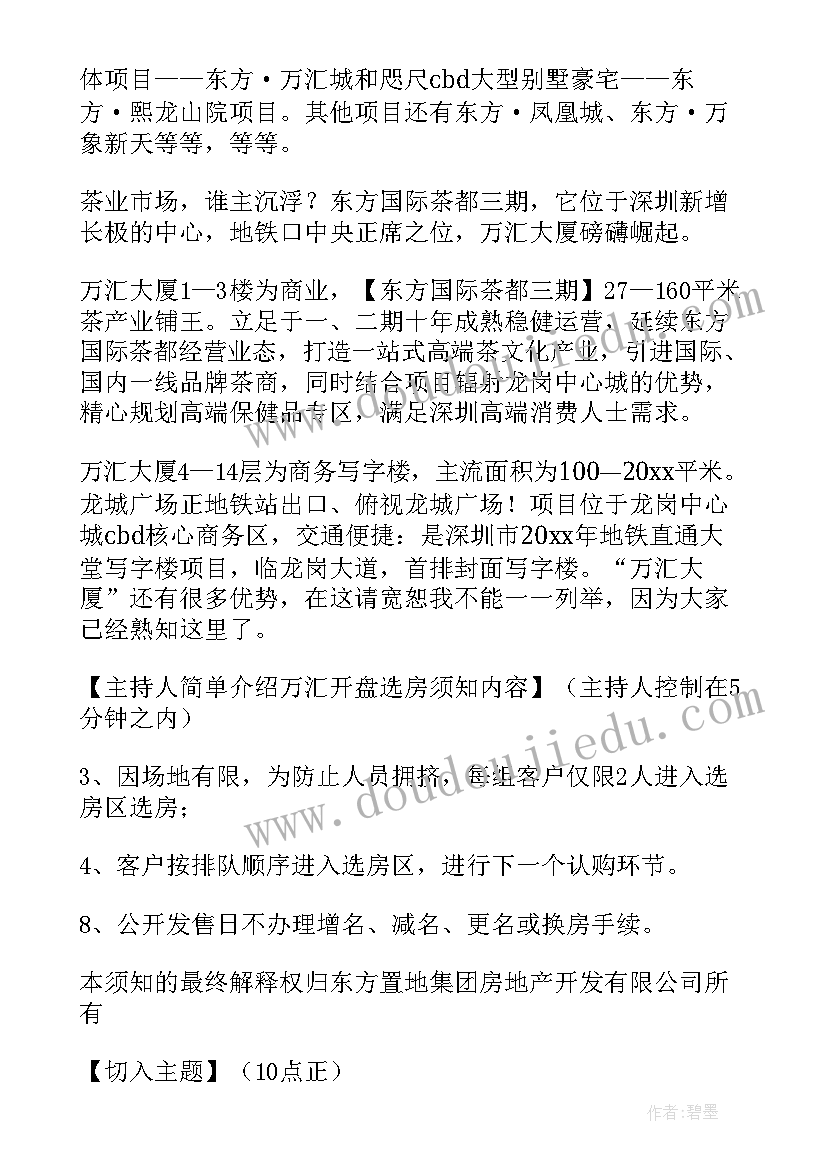 2023年楼盘开盘工作总结(大全5篇)