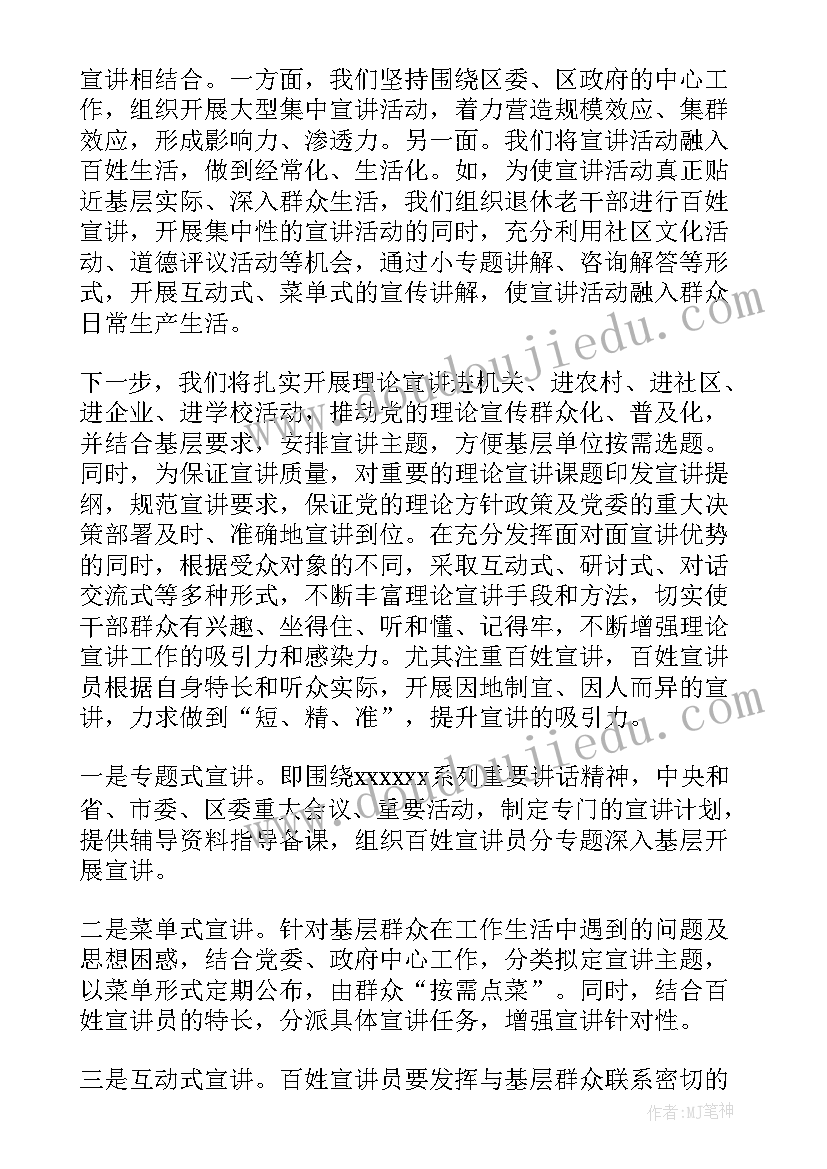 2023年宣讲室工作总结报告 基层理论宣讲工作总结共(汇总9篇)