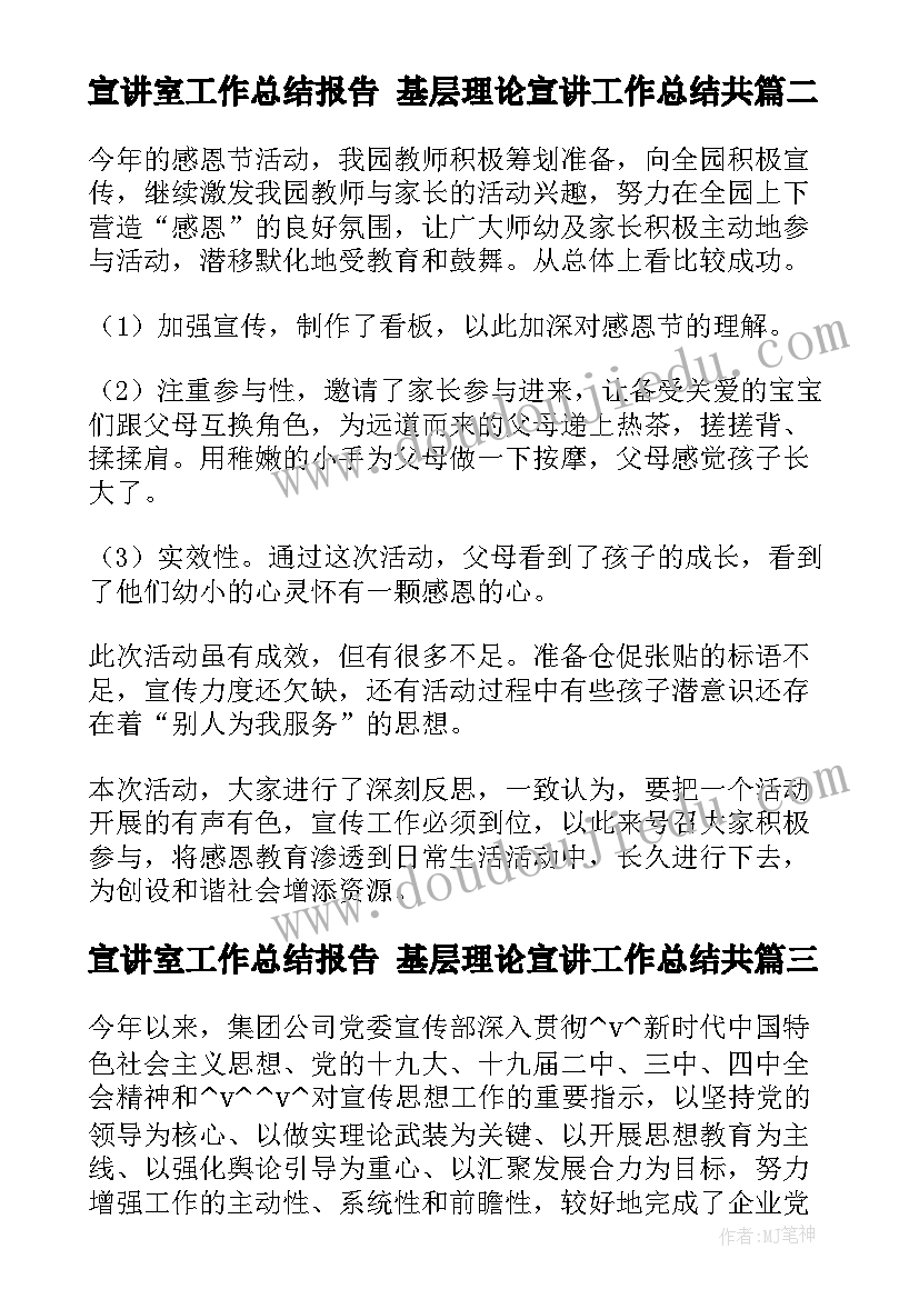 2023年宣讲室工作总结报告 基层理论宣讲工作总结共(汇总9篇)