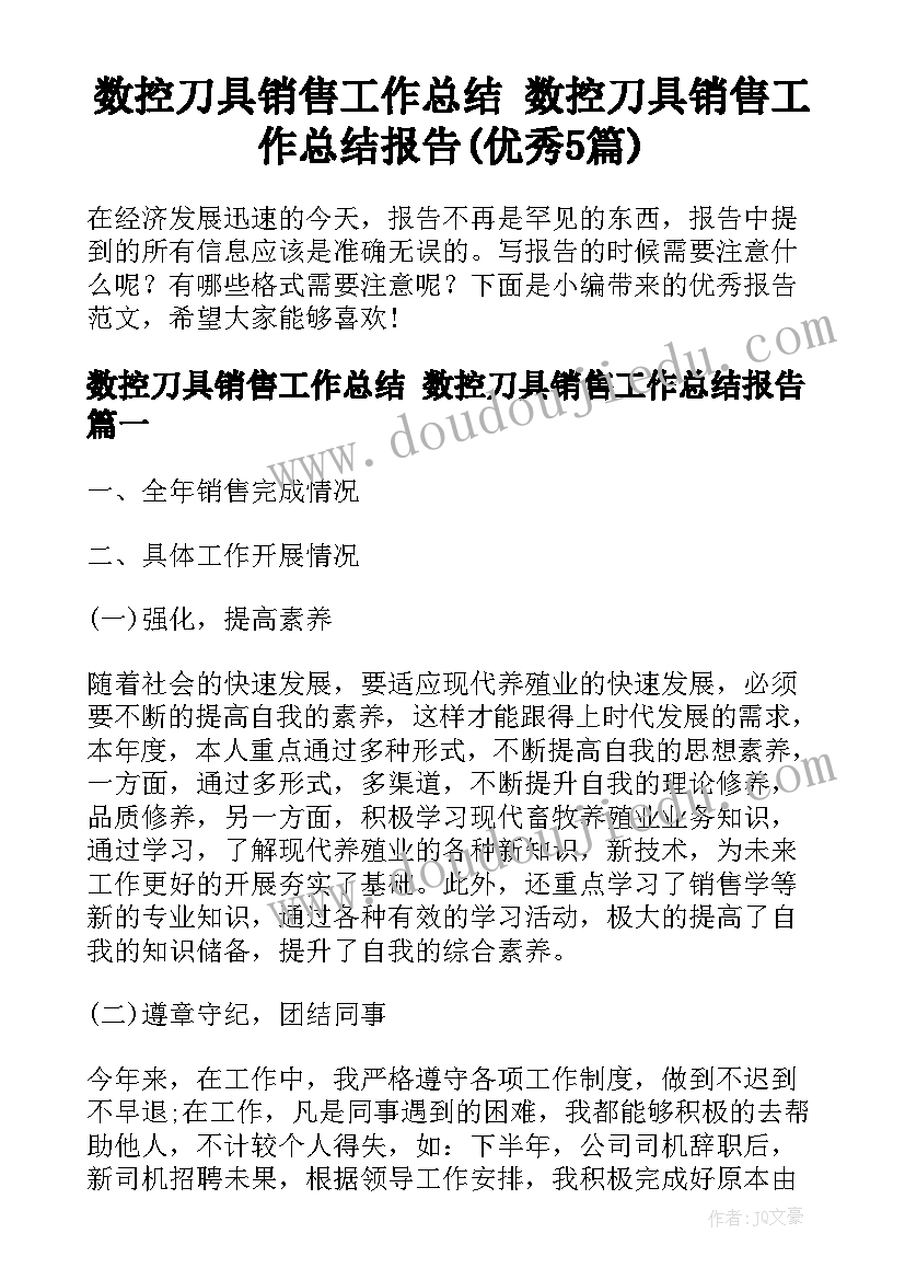 数控刀具销售工作总结 数控刀具销售工作总结报告(优秀5篇)