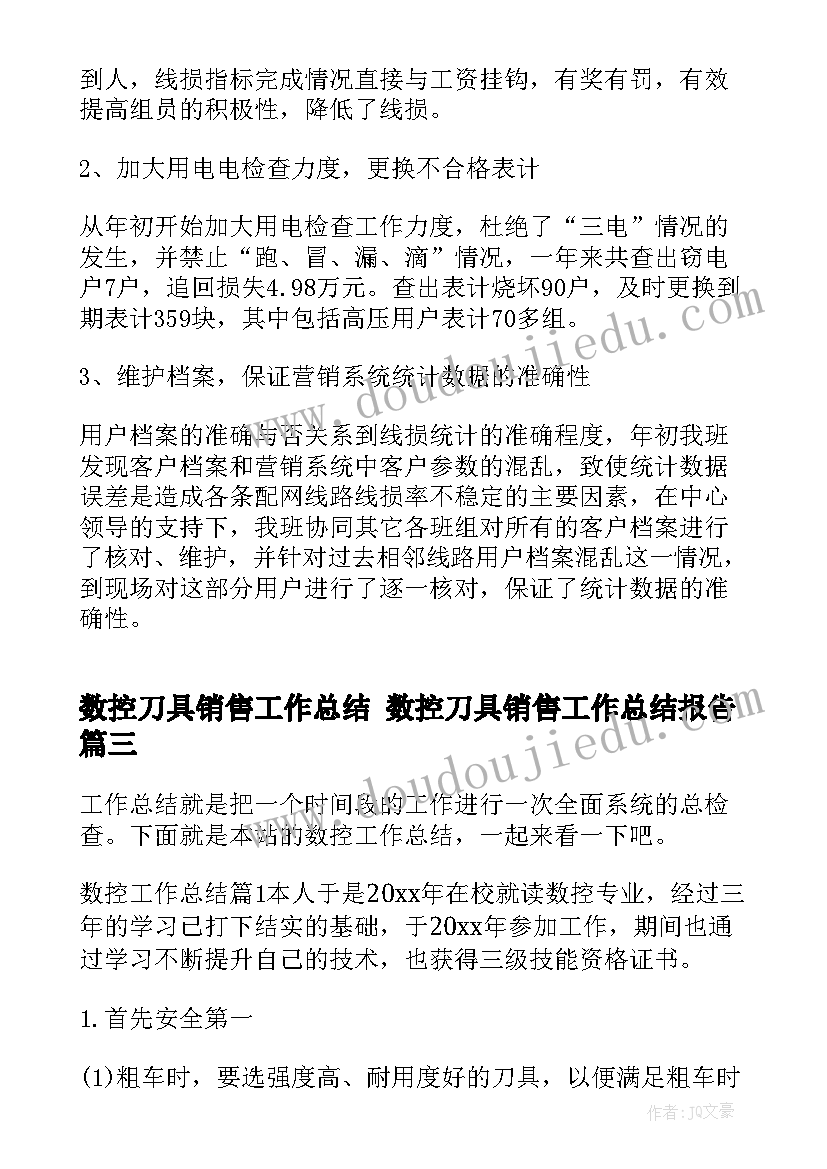 数控刀具销售工作总结 数控刀具销售工作总结报告(优秀5篇)