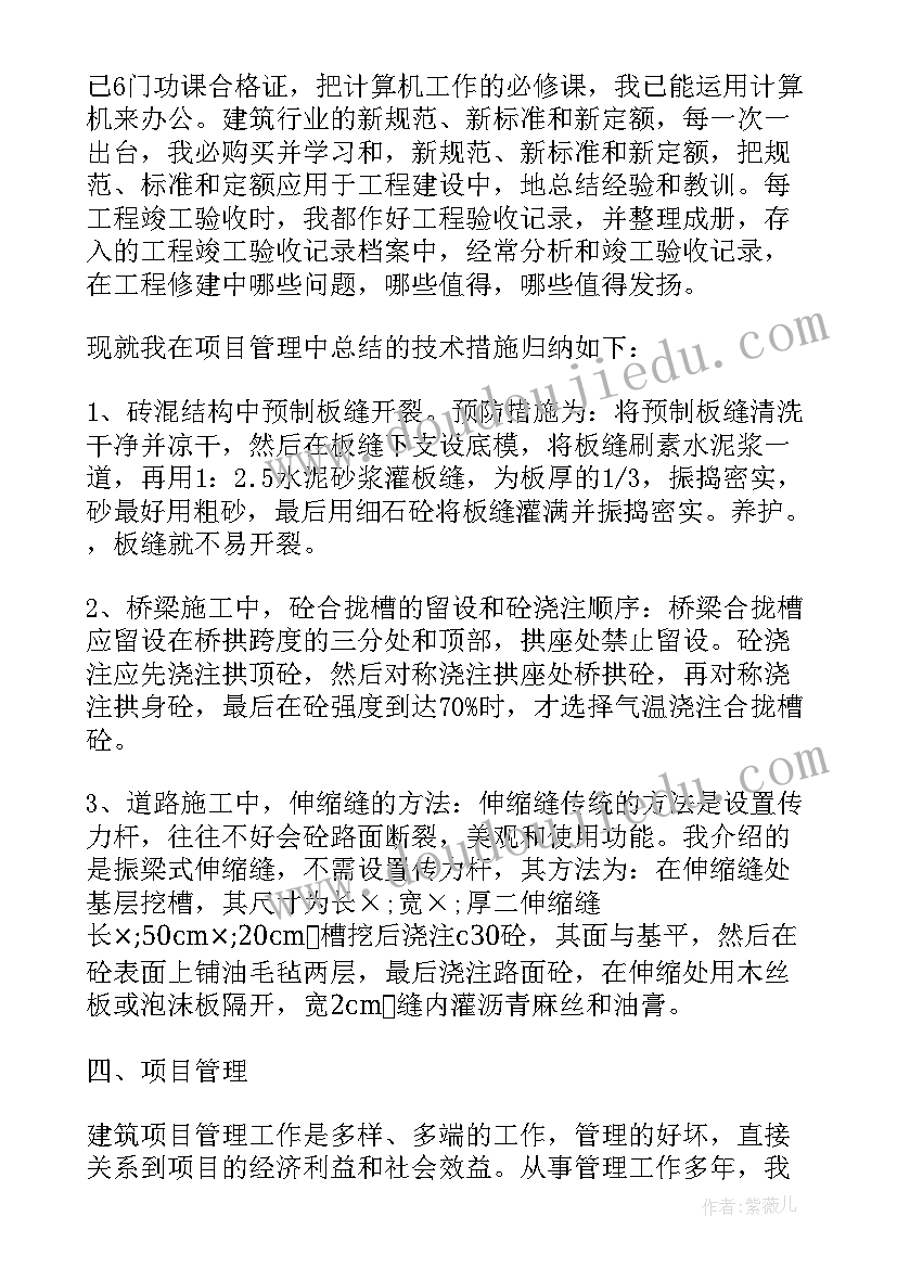 2023年建筑栋号长的述职报告 建筑工程师工作总结(优秀5篇)