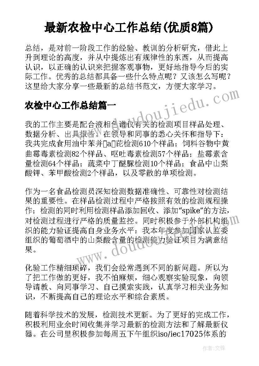 最新农检中心工作总结(优质8篇)