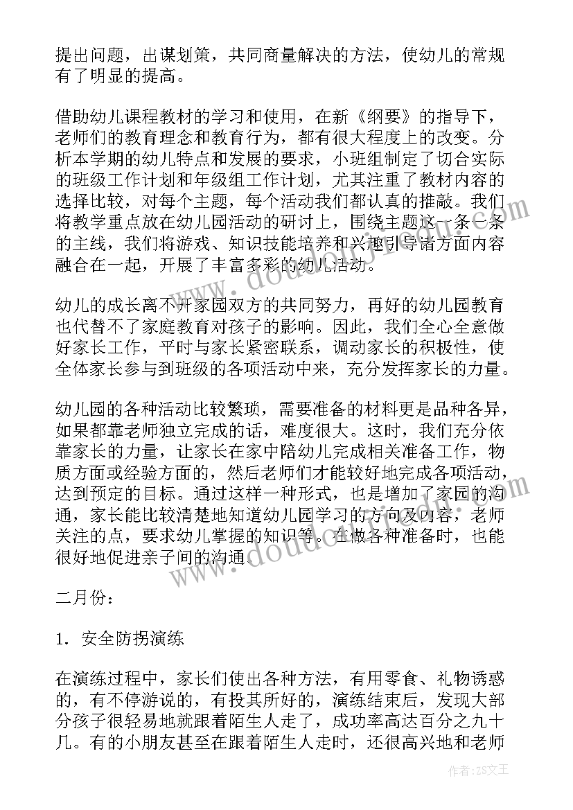 2023年中班美术小火车教案反思(优质7篇)