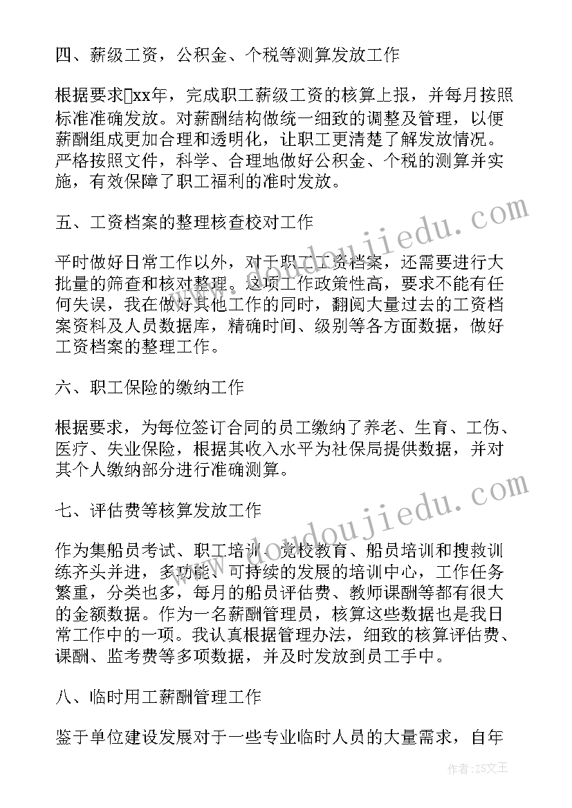 2023年银行薪酬分析报告 薪酬管理工作总结(优秀7篇)