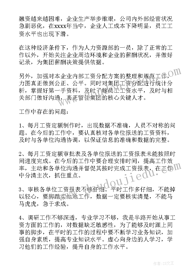 2023年银行薪酬分析报告 薪酬管理工作总结(优秀7篇)