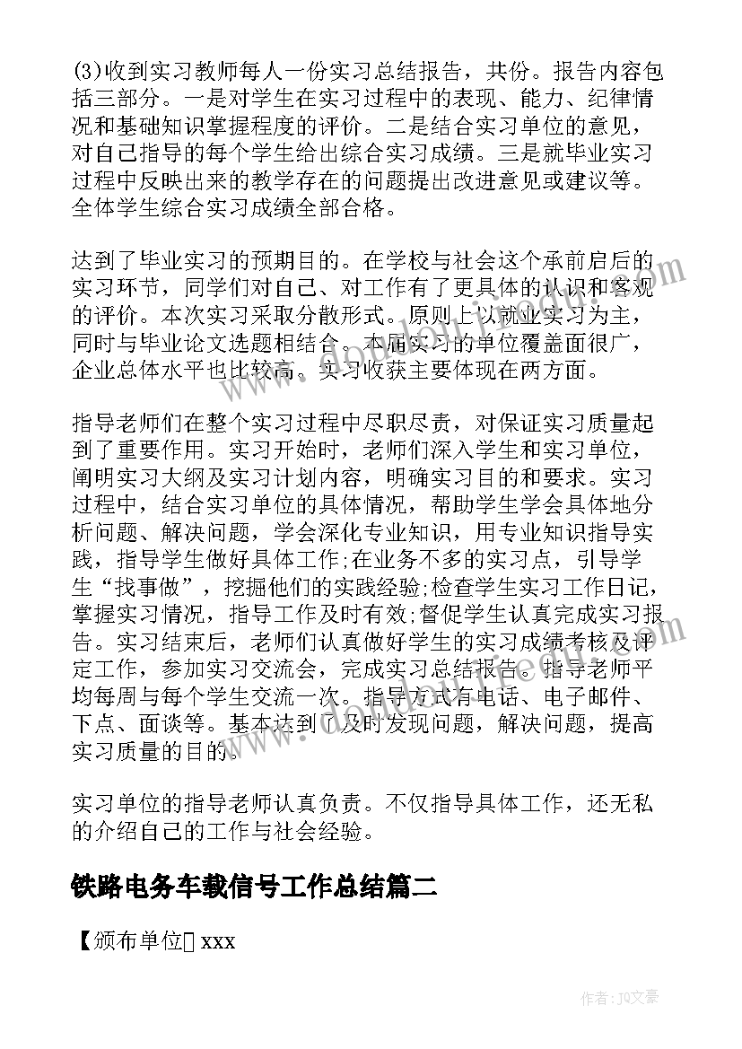 2023年铁路电务车载信号工作总结(优质5篇)