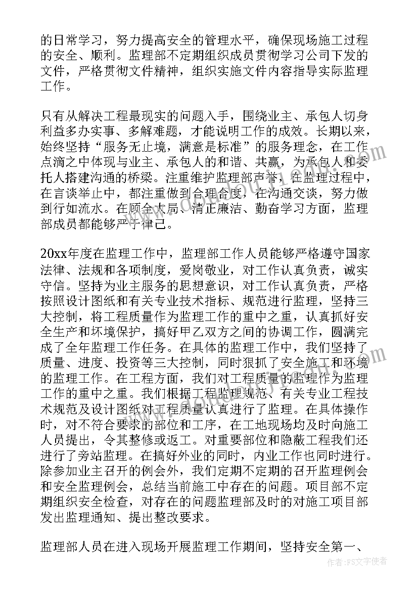 2023年污水处理厂监理总结报告 监理项目部年度工作总结(优秀9篇)