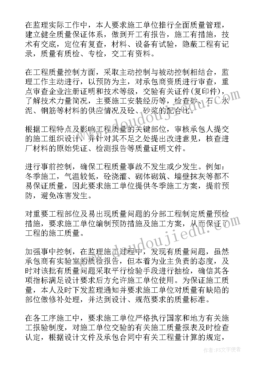 2023年污水处理厂监理总结报告 监理项目部年度工作总结(优秀9篇)