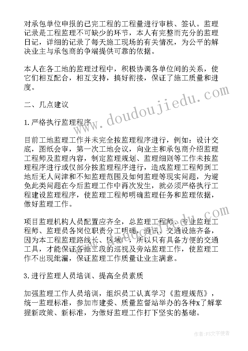 2023年污水处理厂监理总结报告 监理项目部年度工作总结(优秀9篇)