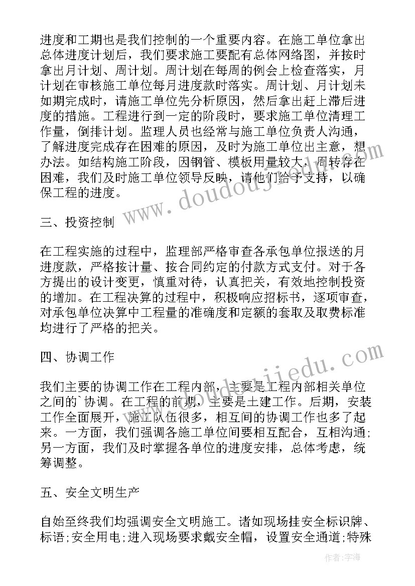 安全监理工作汇报材料(优质7篇)