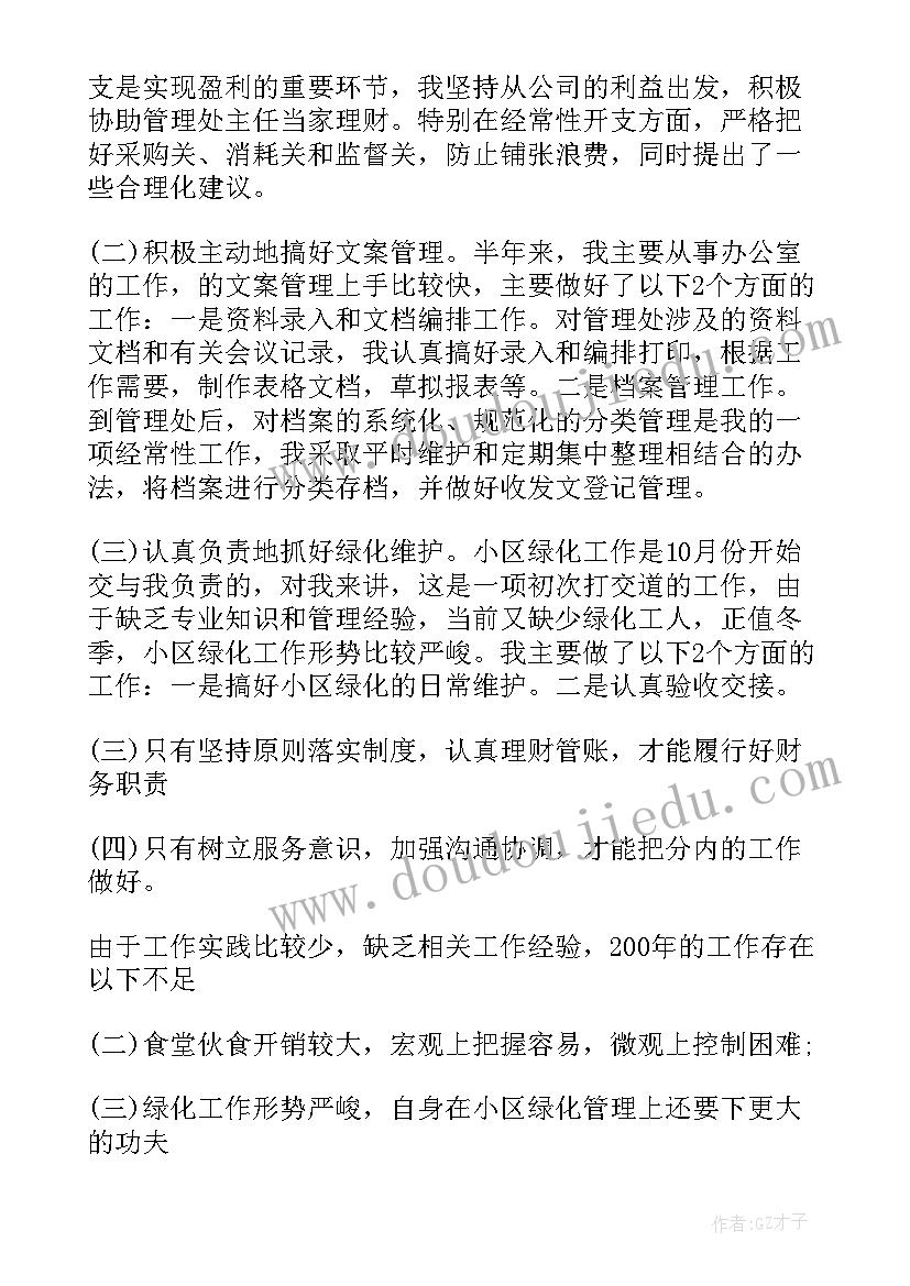 最新会计年终总结及工作计划 会计年终工作总结(模板9篇)