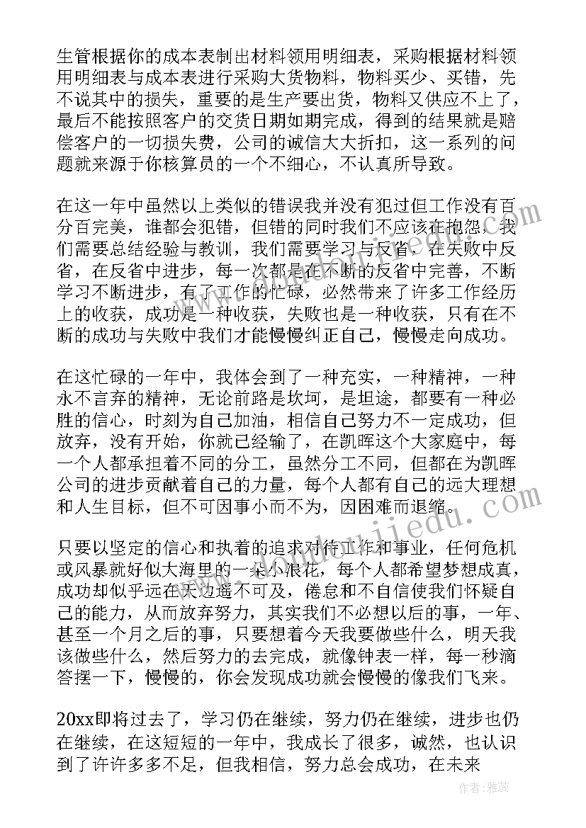 内部核算岗位职责 核算员工作总结(精选10篇)