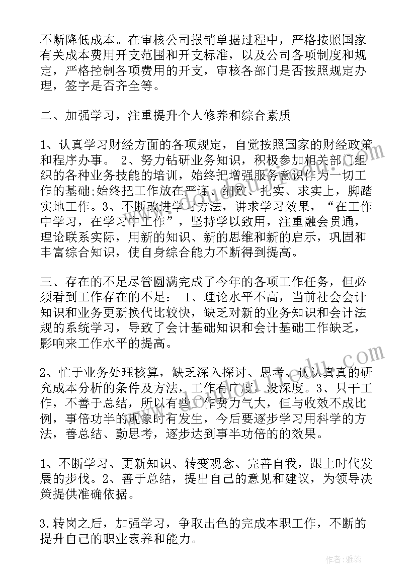 内部核算岗位职责 核算员工作总结(精选10篇)