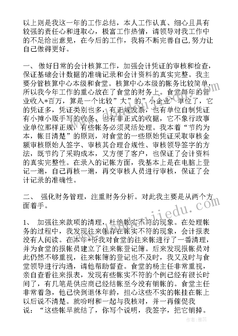 内部核算岗位职责 核算员工作总结(精选10篇)