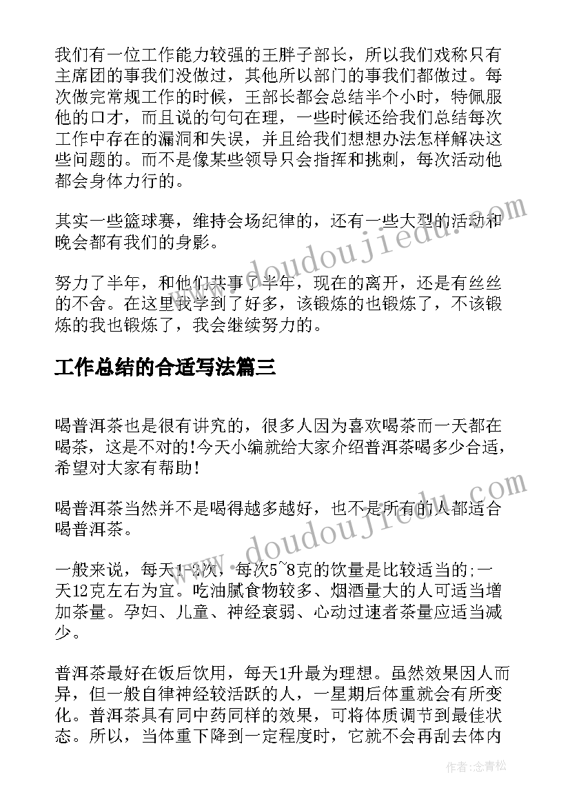 2023年工作总结的合适写法(实用9篇)