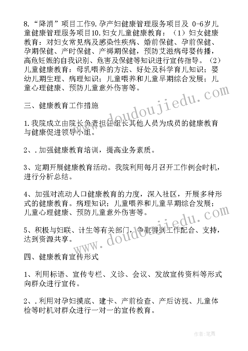 2023年妇幼健康工作总结会上讲话 健康村工作总结(通用9篇)