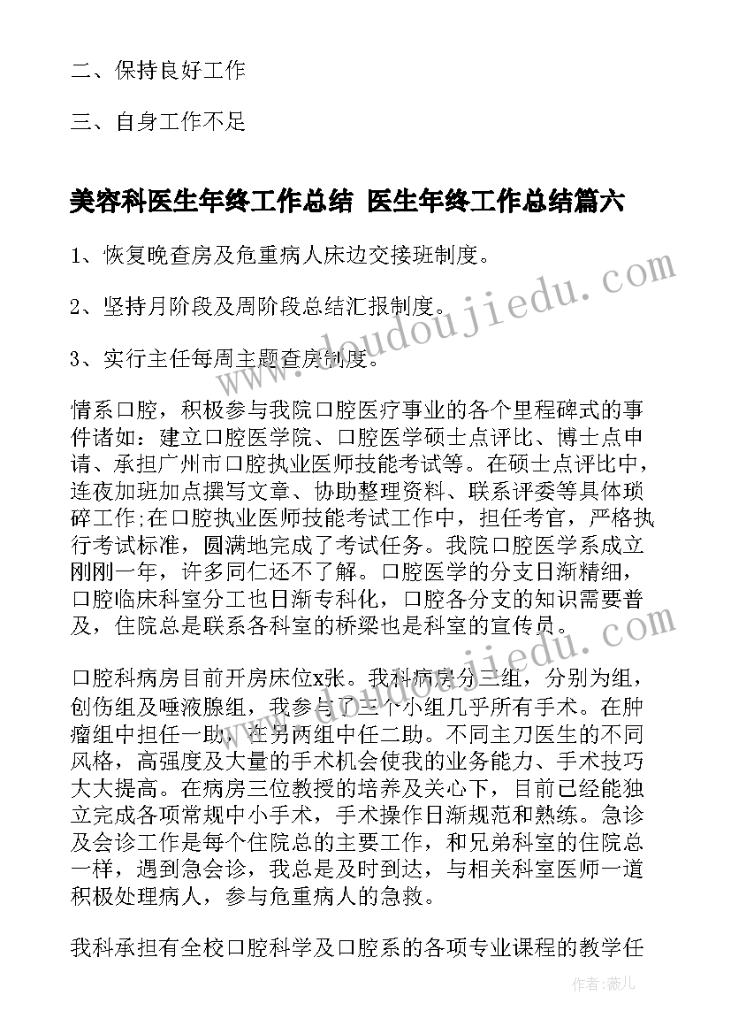 最新美容科医生年终工作总结 医生年终工作总结(模板8篇)