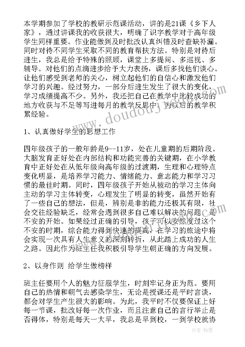 中班教师期末个人总结(通用9篇)