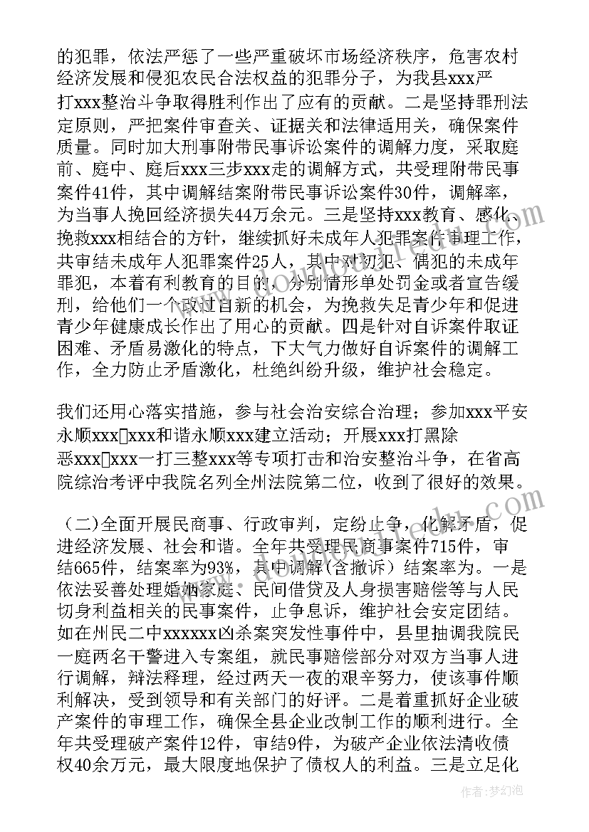 2023年检查裁判总结 裁判工作总结(通用5篇)