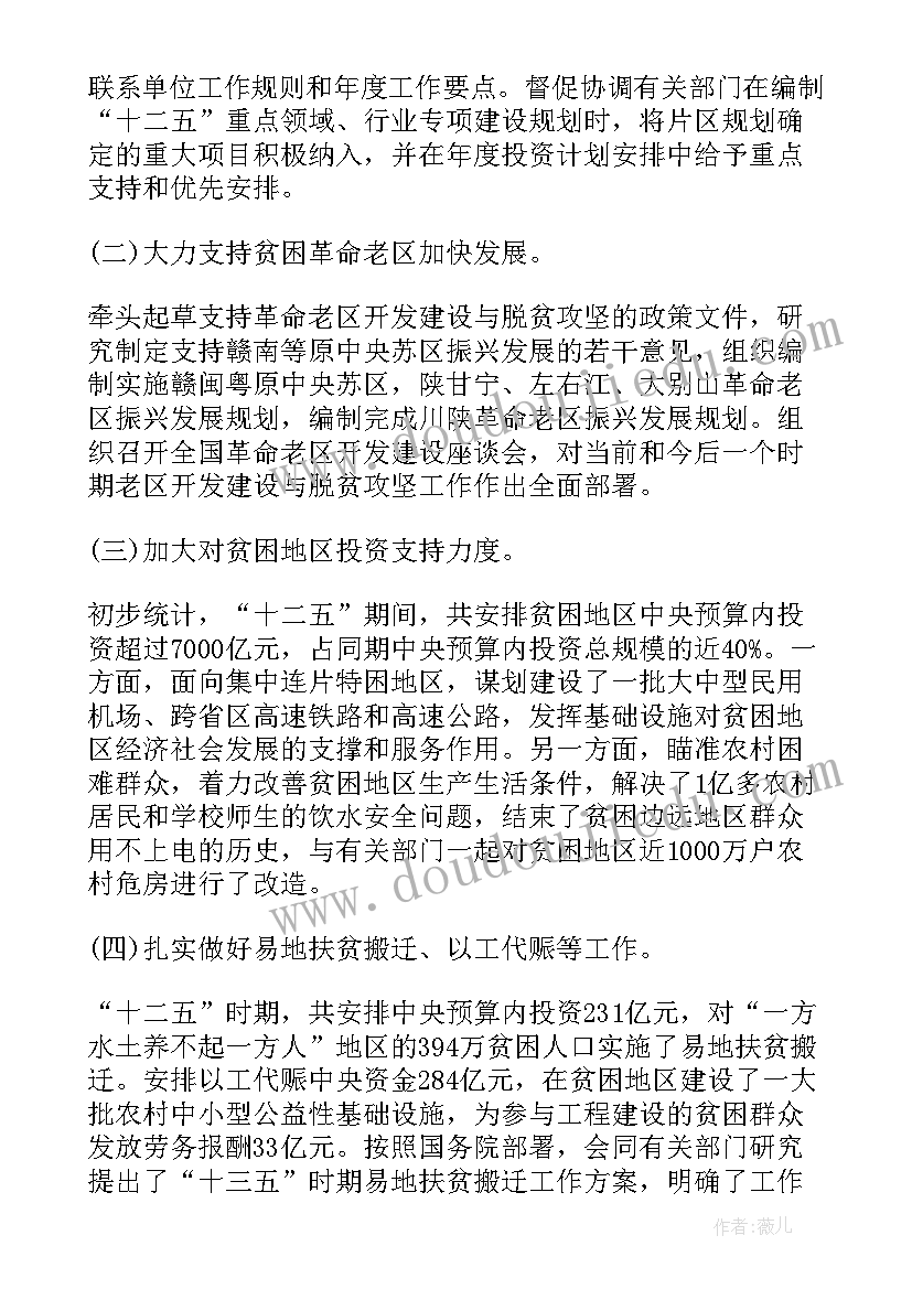 2023年脱贫攻坚工作督导情况报告(实用10篇)