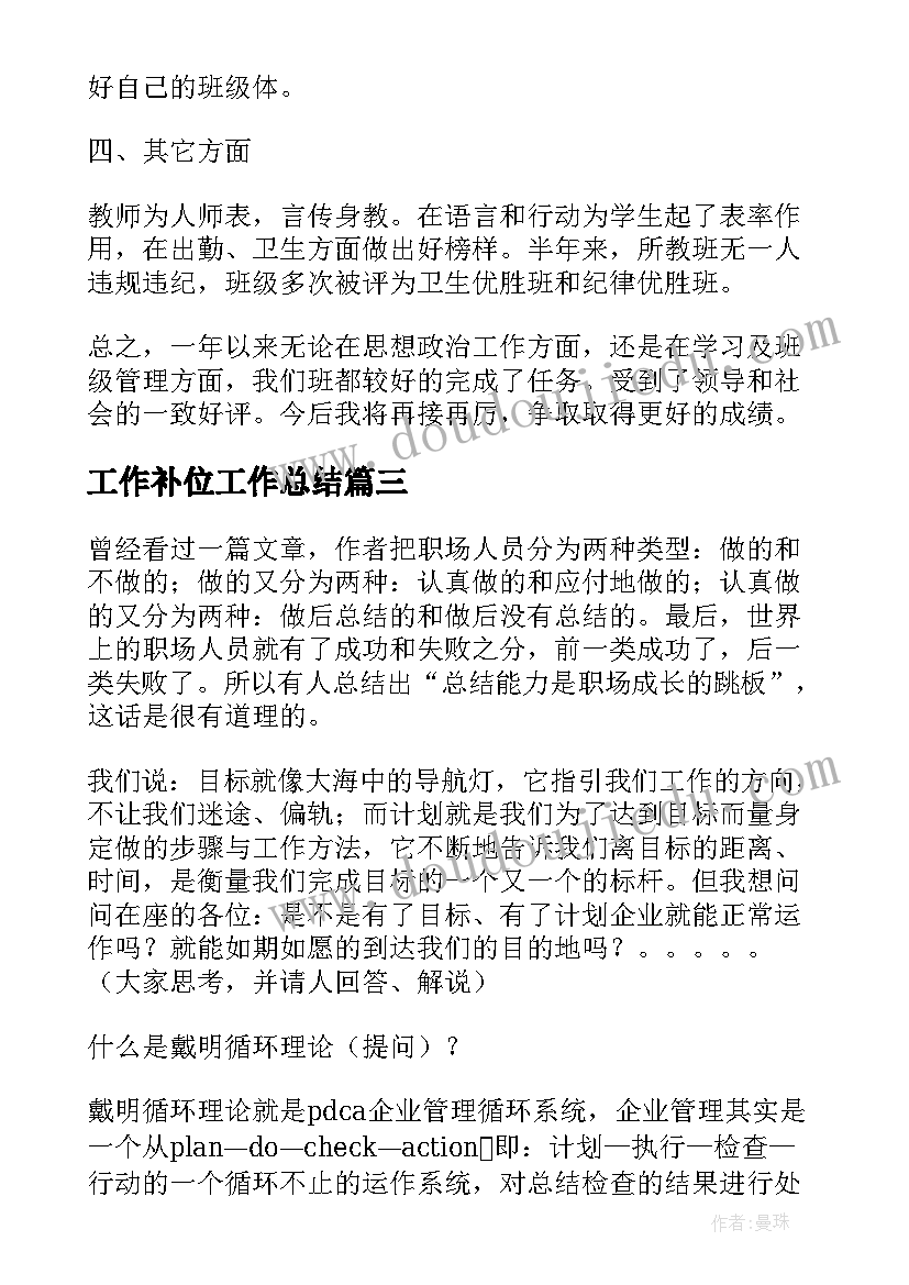 工作补位工作总结(优质7篇)