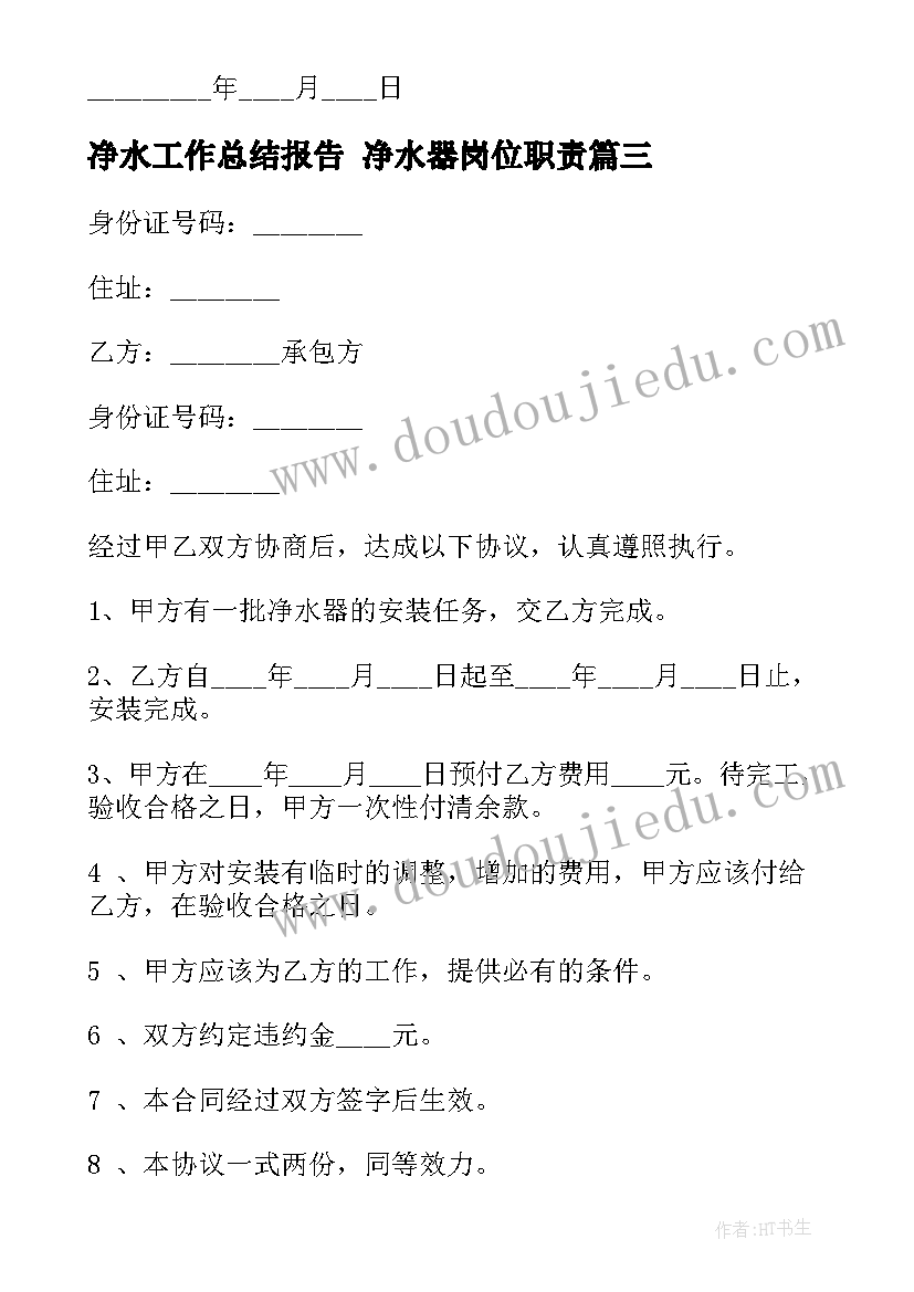 净水工作总结报告 净水器岗位职责(通用6篇)