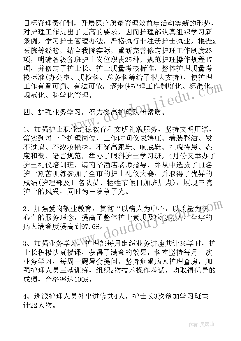 美容院眼部护理宣传 眼科护士工作总结(模板8篇)