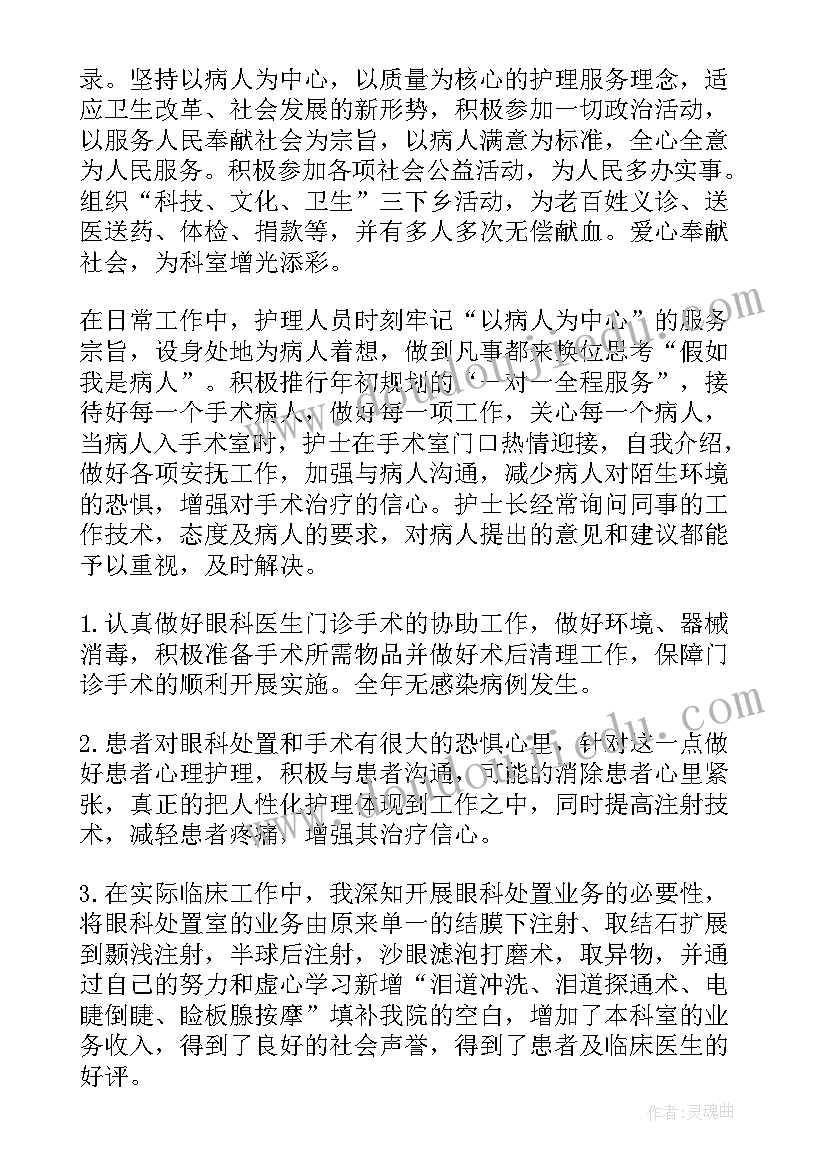 美容院眼部护理宣传 眼科护士工作总结(模板8篇)