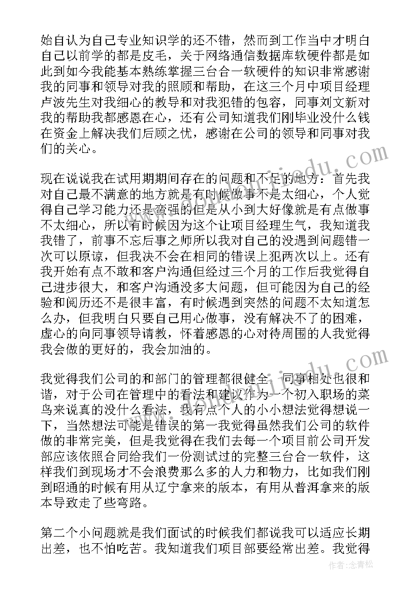 最新房产晋升工作总结 骨科晋升工作总结(精选7篇)