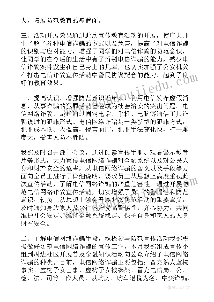 乡镇电信诈骗工作方案(通用5篇)