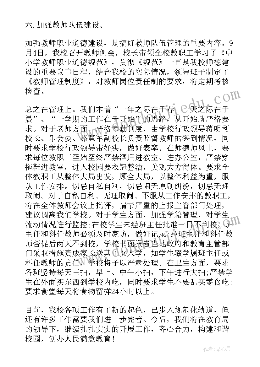 最新小学开学工作总结秋季(通用10篇)