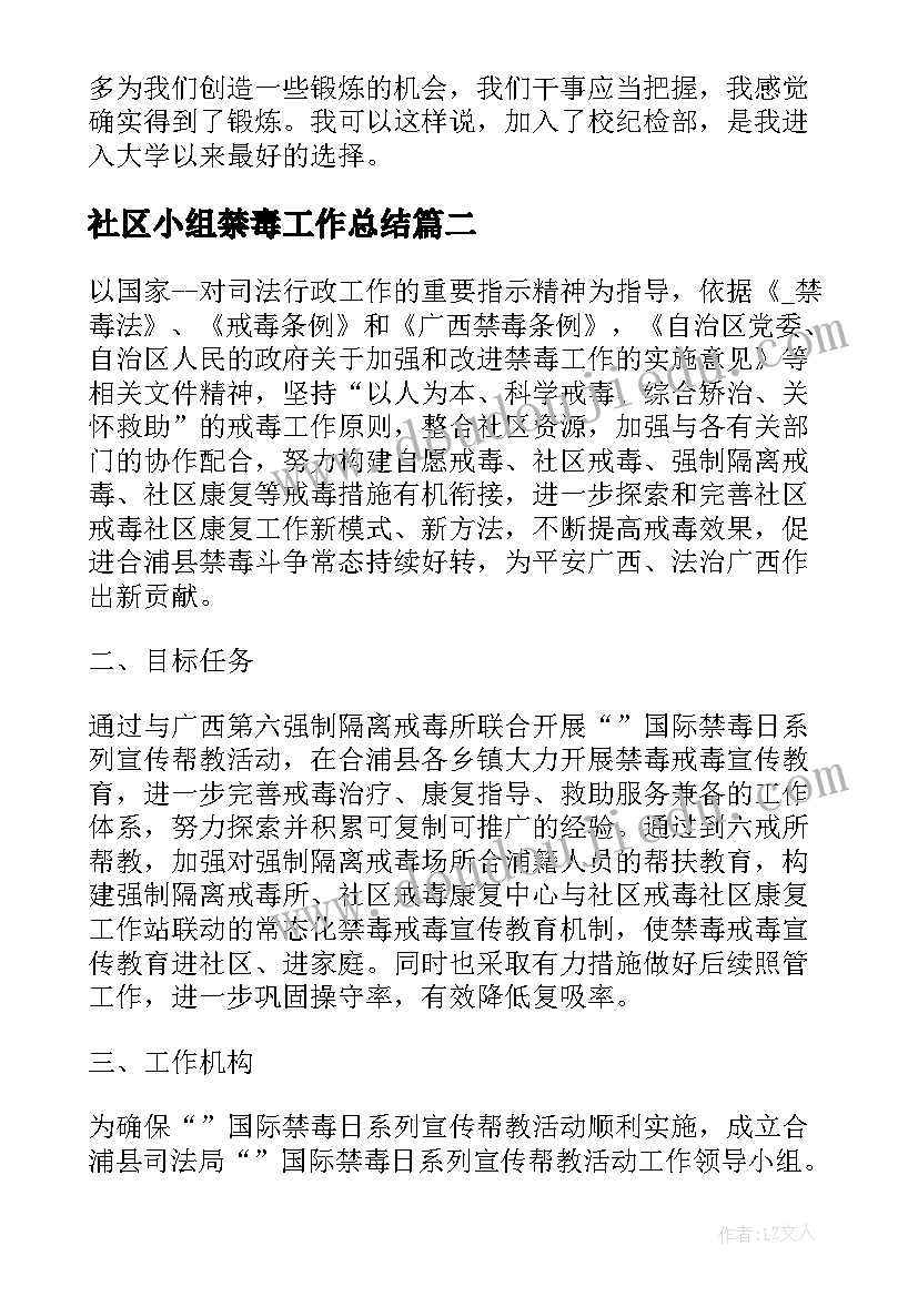 最新社区小组禁毒工作总结(模板5篇)