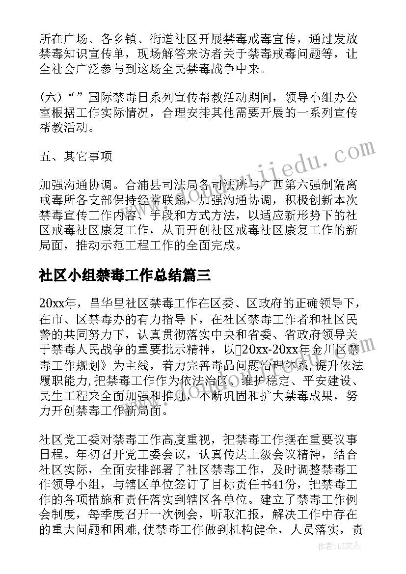 最新社区小组禁毒工作总结(模板5篇)