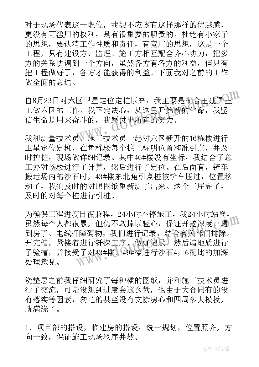 最新物业公司工作汇报甲方 甲方代表工作总结(大全7篇)