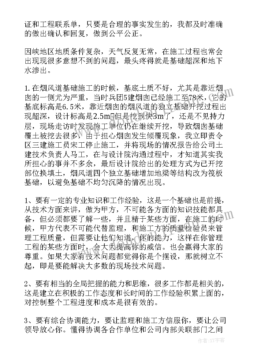 最新物业公司工作汇报甲方 甲方代表工作总结(大全7篇)