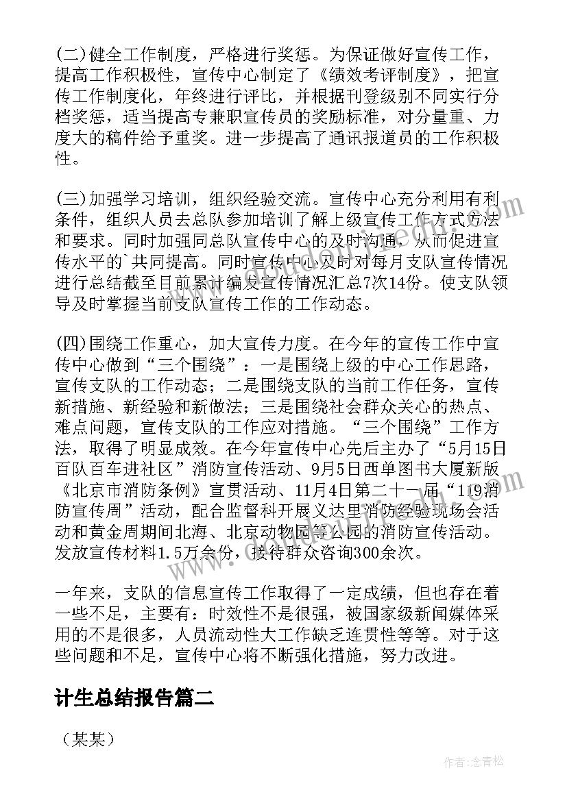 2023年计生总结报告(精选8篇)