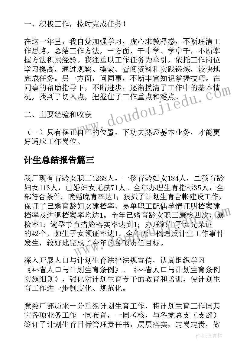 2023年计生总结报告(精选8篇)