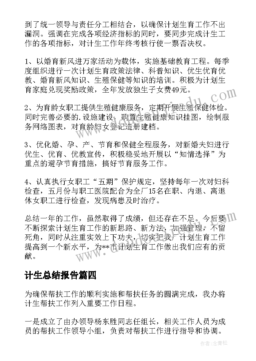 2023年计生总结报告(精选8篇)