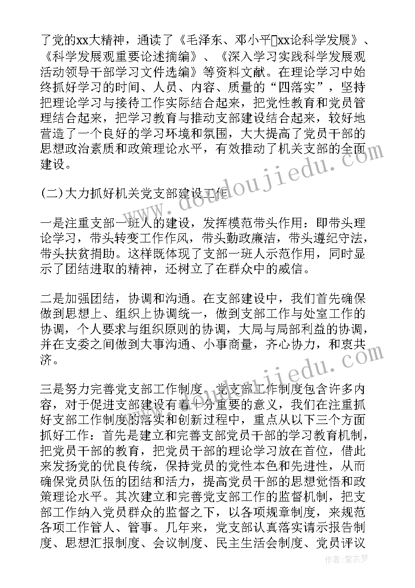 2023年教育系统党支部 党支部工作总结(通用8篇)