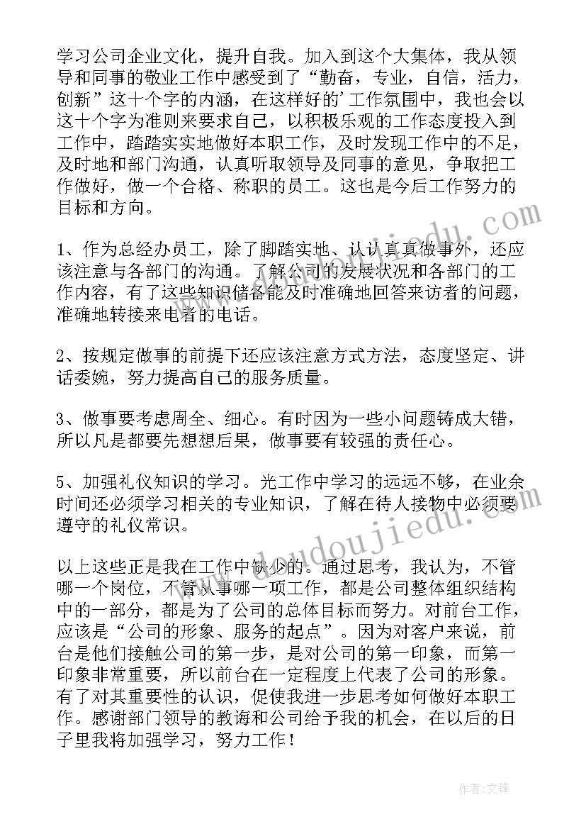 最新前台疫情工作总结 前台工作总结(精选8篇)