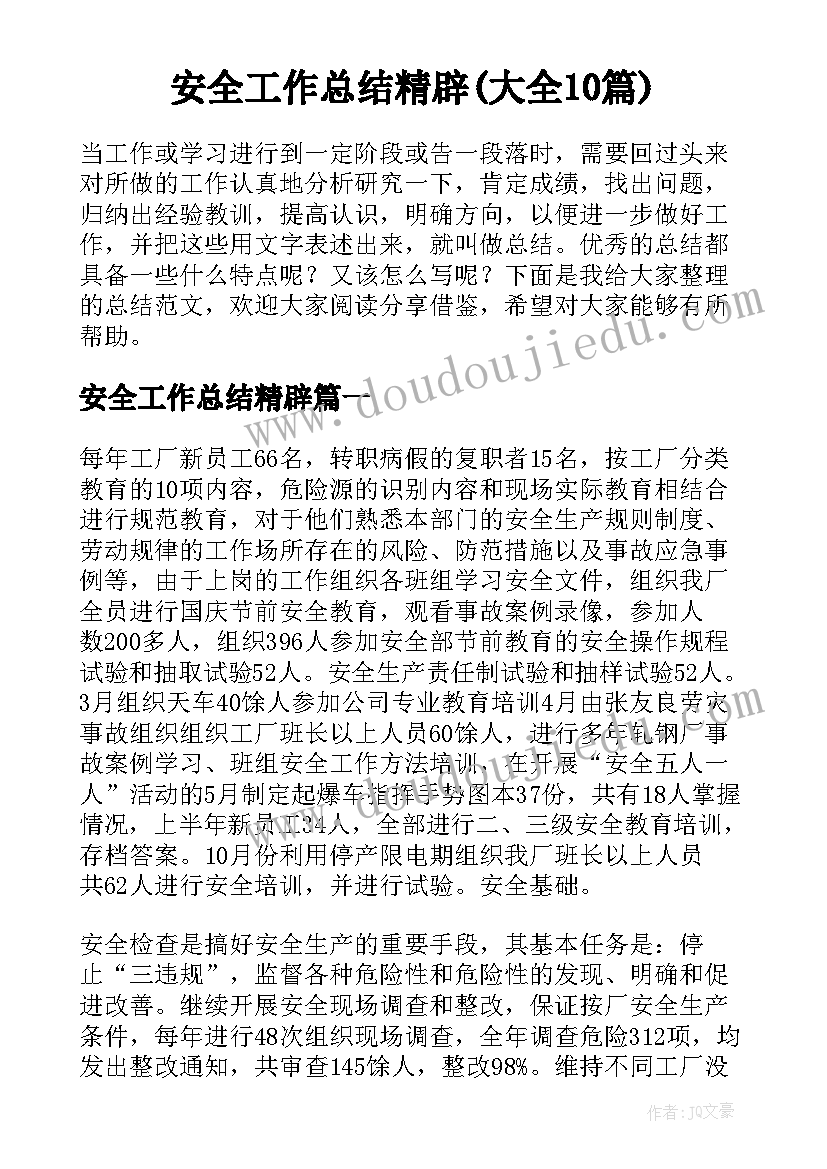 最新幼儿园小班防暑安全教案(大全8篇)